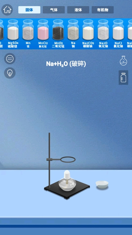不管了加钠-化学实验室