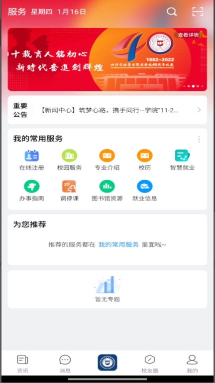 i警院
