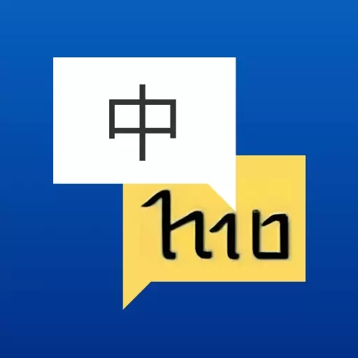 中泰翻译