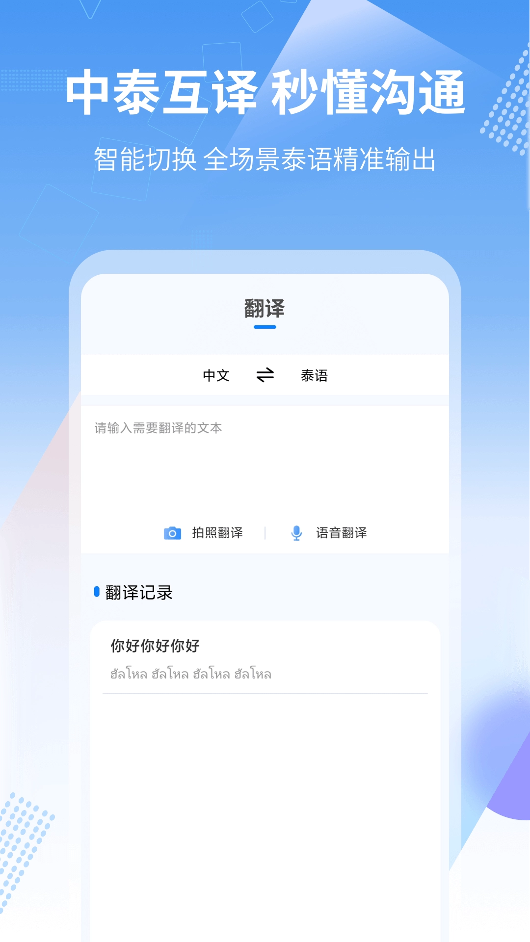 中泰翻译