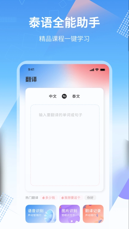 中泰翻译