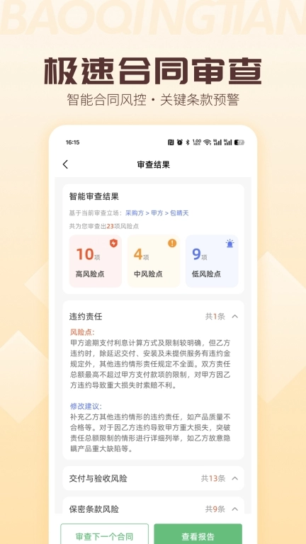 包晴天