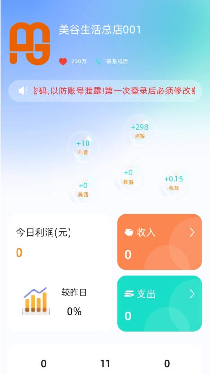 美谷管家