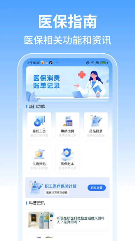 社保计算管家-社保助手