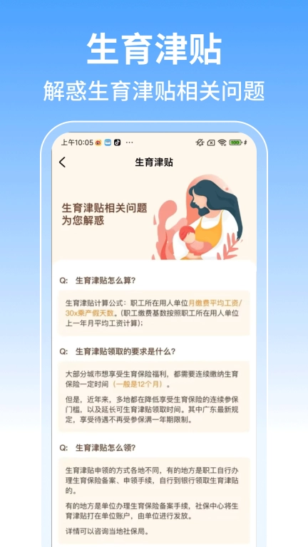 社保计算管家-社保助手