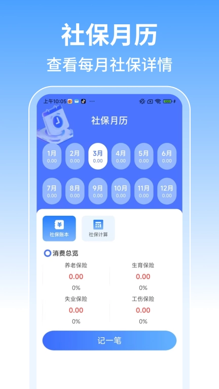 社保计算管家-社保助手