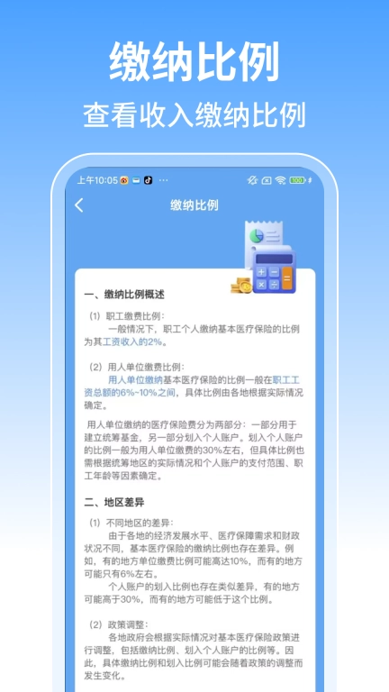 社保计算管家-社保助手