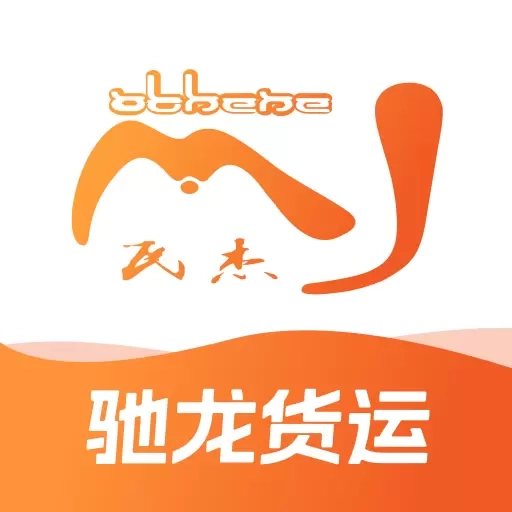 驰龙货运