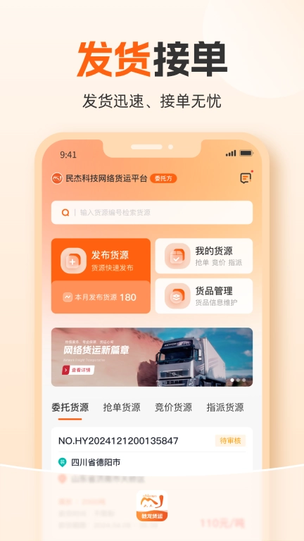 驰龙货运