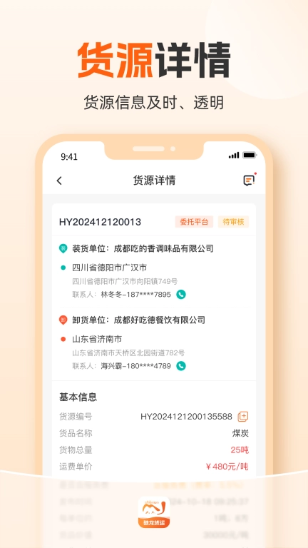驰龙货运