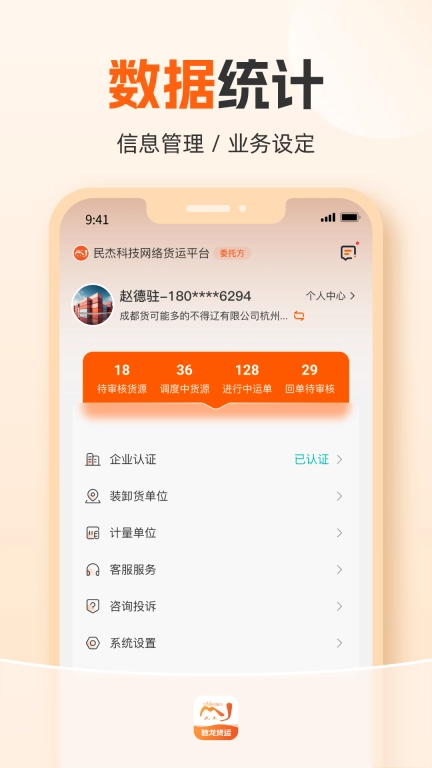 驰龙货运