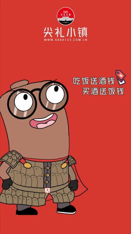 尖礼小镇