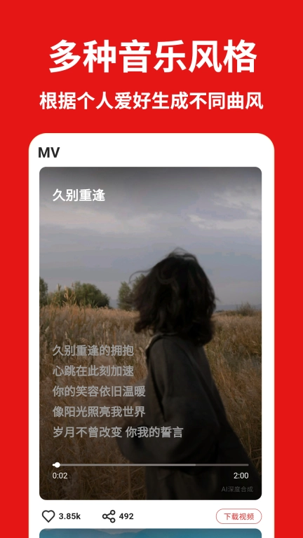天籁AI写歌-文本一键生成歌曲