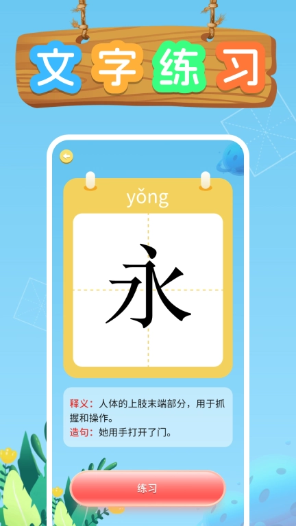 看图识字多多