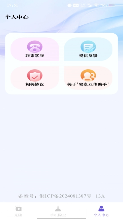 安卓互传助手