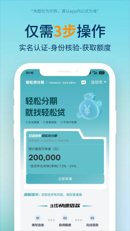 轻松贷分期-正规小额贷款平台