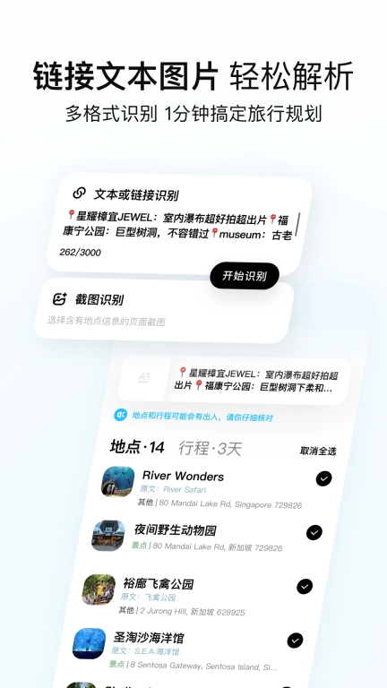 圆周旅迹-旅游出行智能规划助手