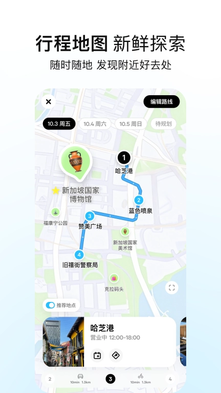 圆周旅迹-旅游出行智能规划助手