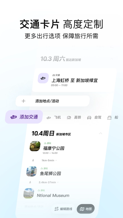 圆周旅迹-旅游出行智能规划助手