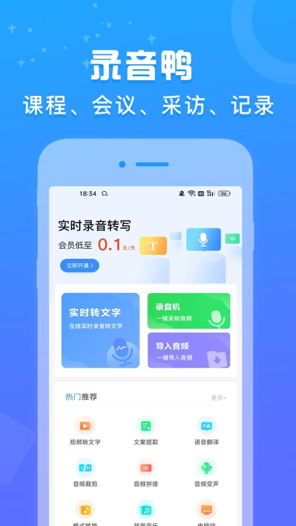 录音鸭