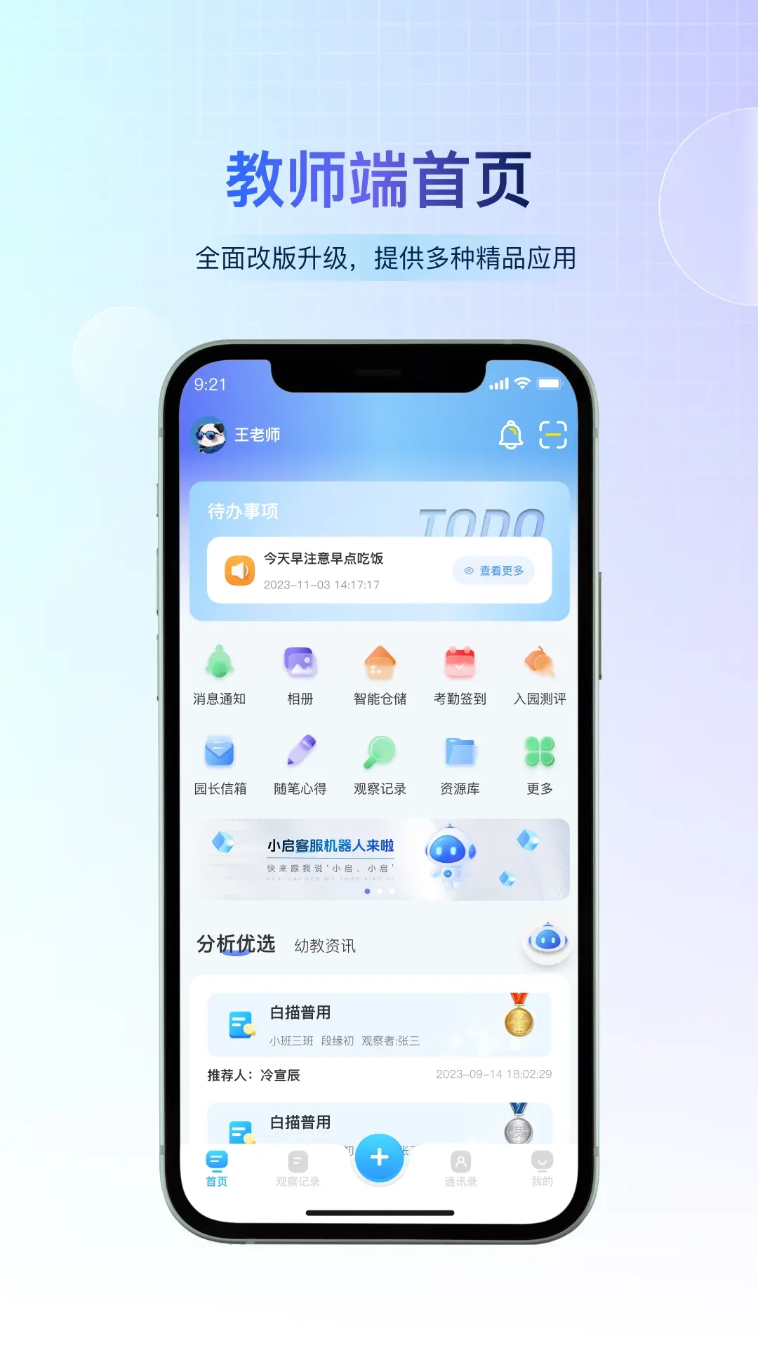 小宝快长