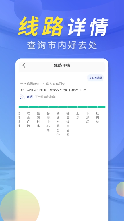公交出行管家