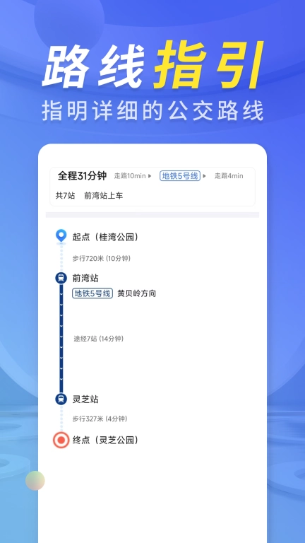公交出行管家