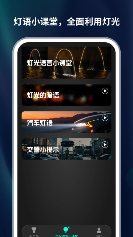 黑科技手电筒-超强打光自定义弹幕
