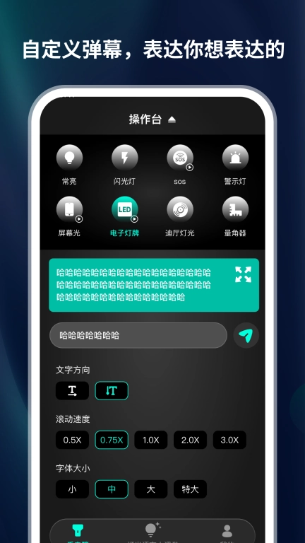 黑科技手电筒-超强打光自定义弹幕