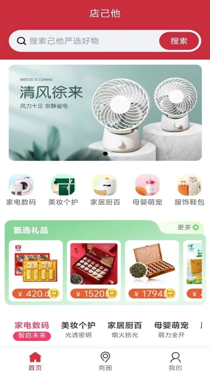 店己他