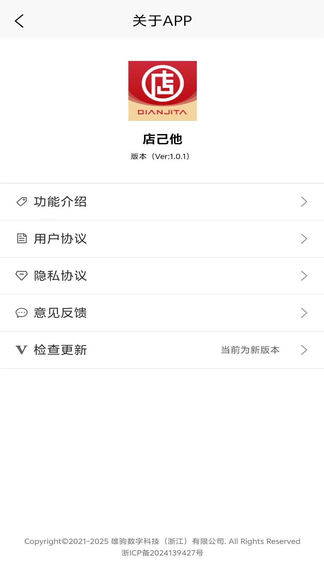 店己他