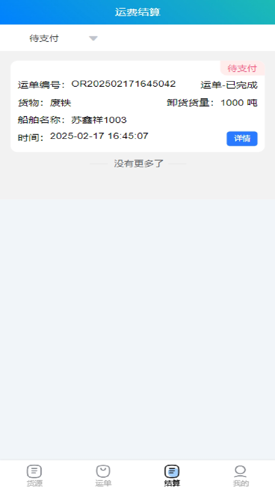 水上丝路货主
