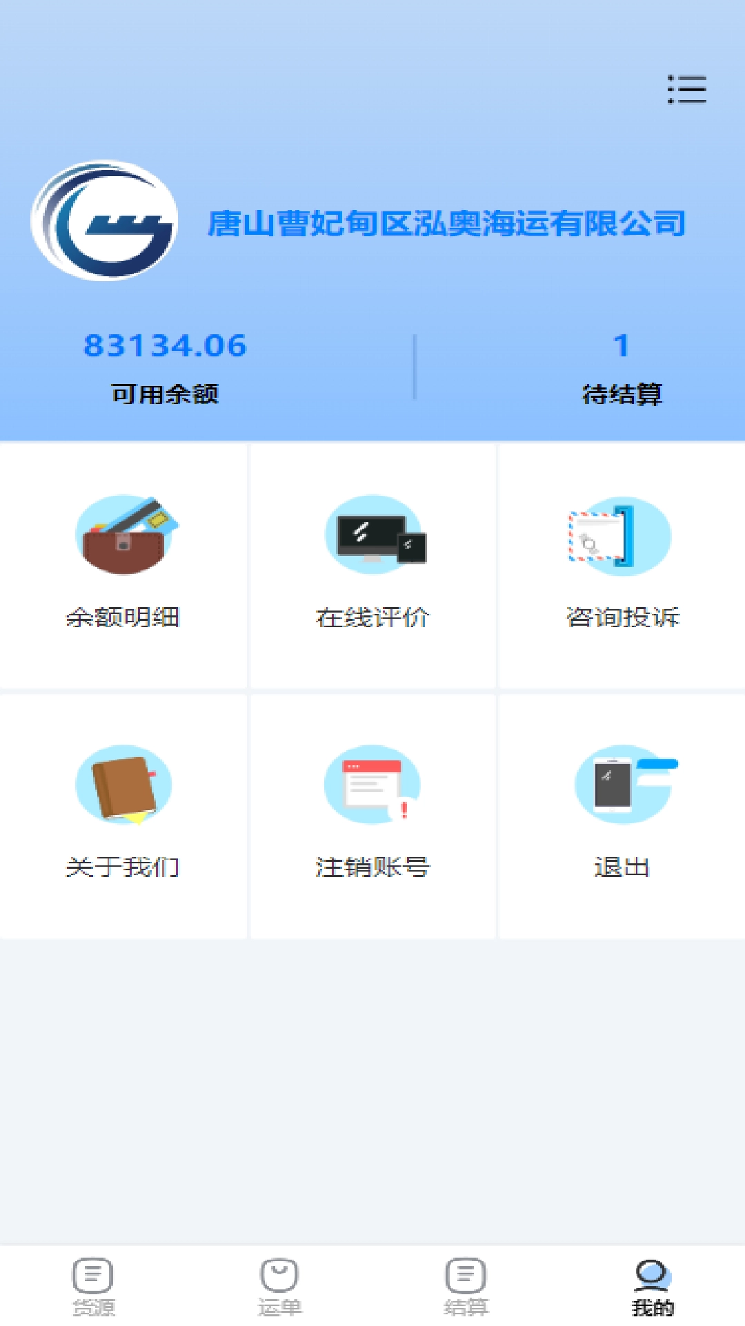 水上丝路货主