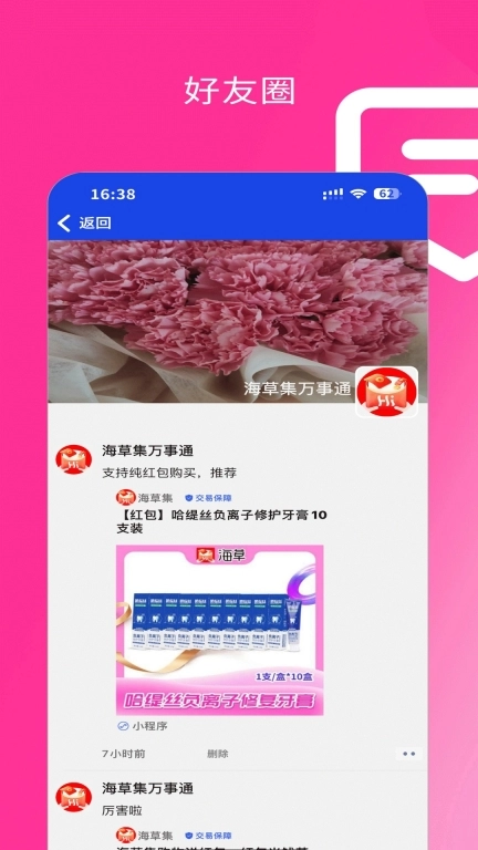 海草集IM-邀请好友送红包