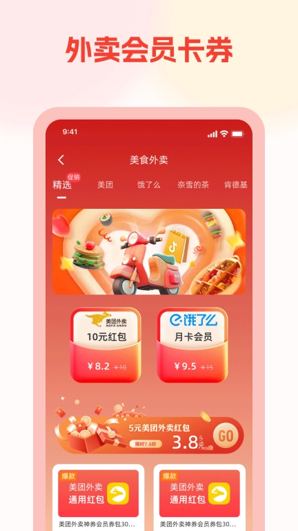 淘券优享
