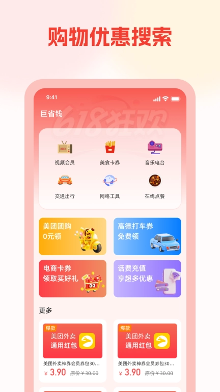 淘券优享