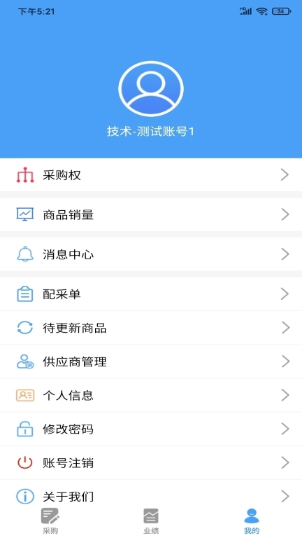 果速送采购