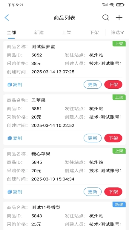 果速送采购