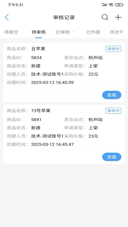 果速送采购