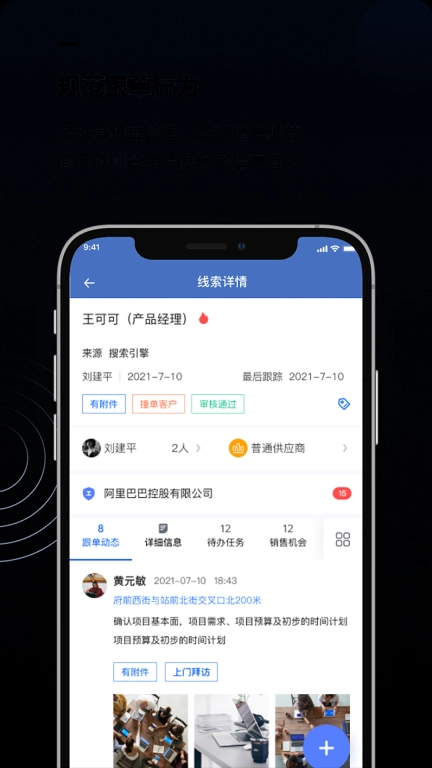金智CRM