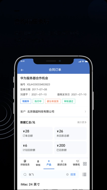 金智CRM