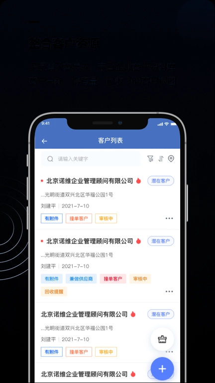 金智CRM