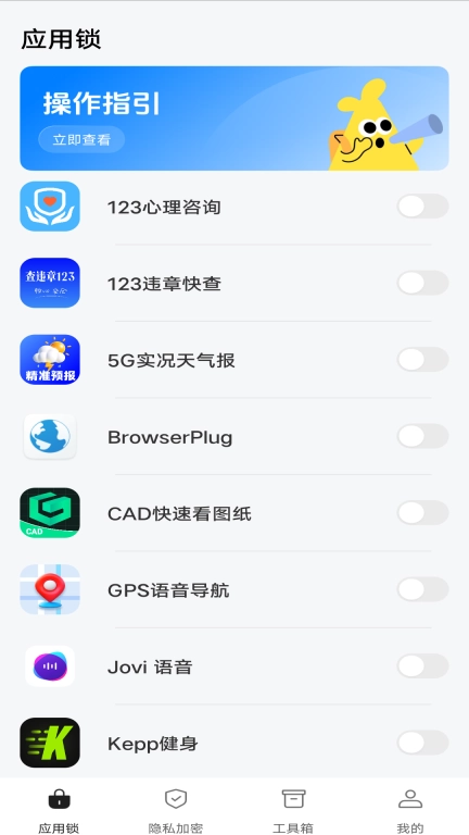 免费密码应用锁