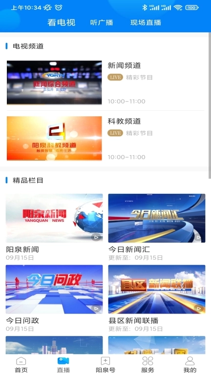 看阳泉