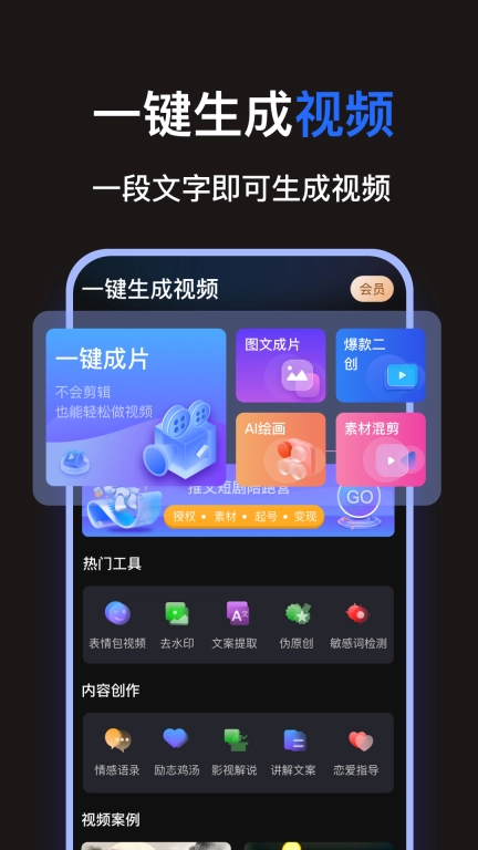 一键生成视频