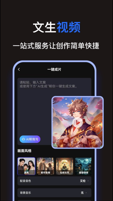 一键生成视频