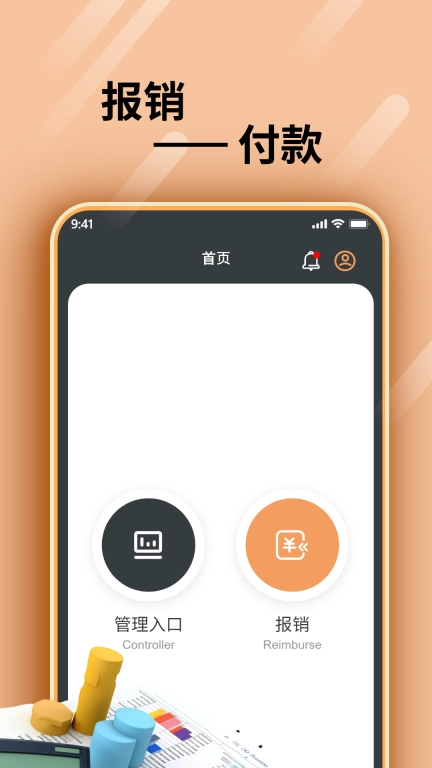 报付-报销管理系统