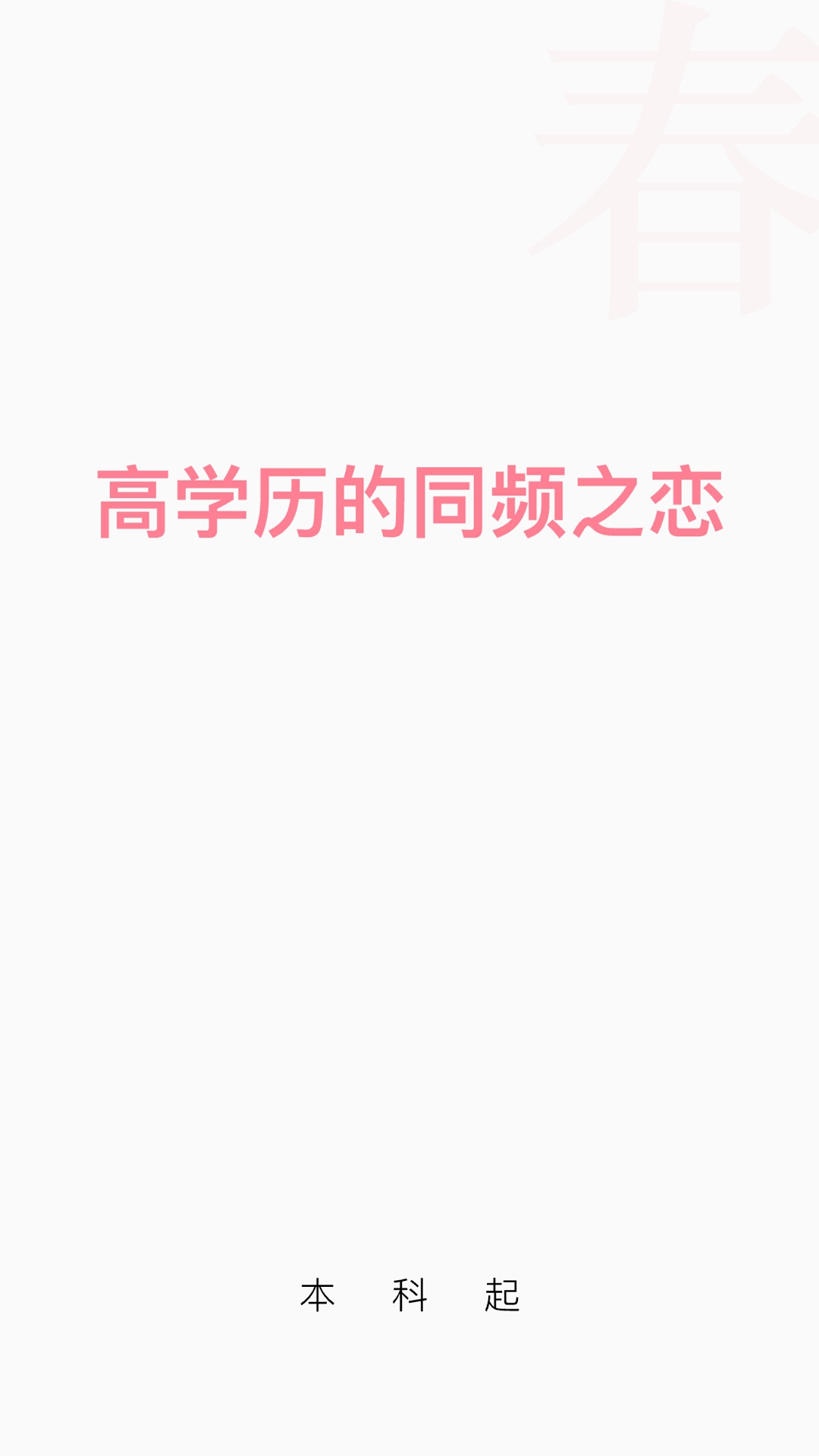 春日恋歌