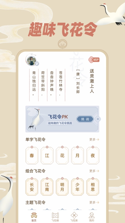 天天飞花令