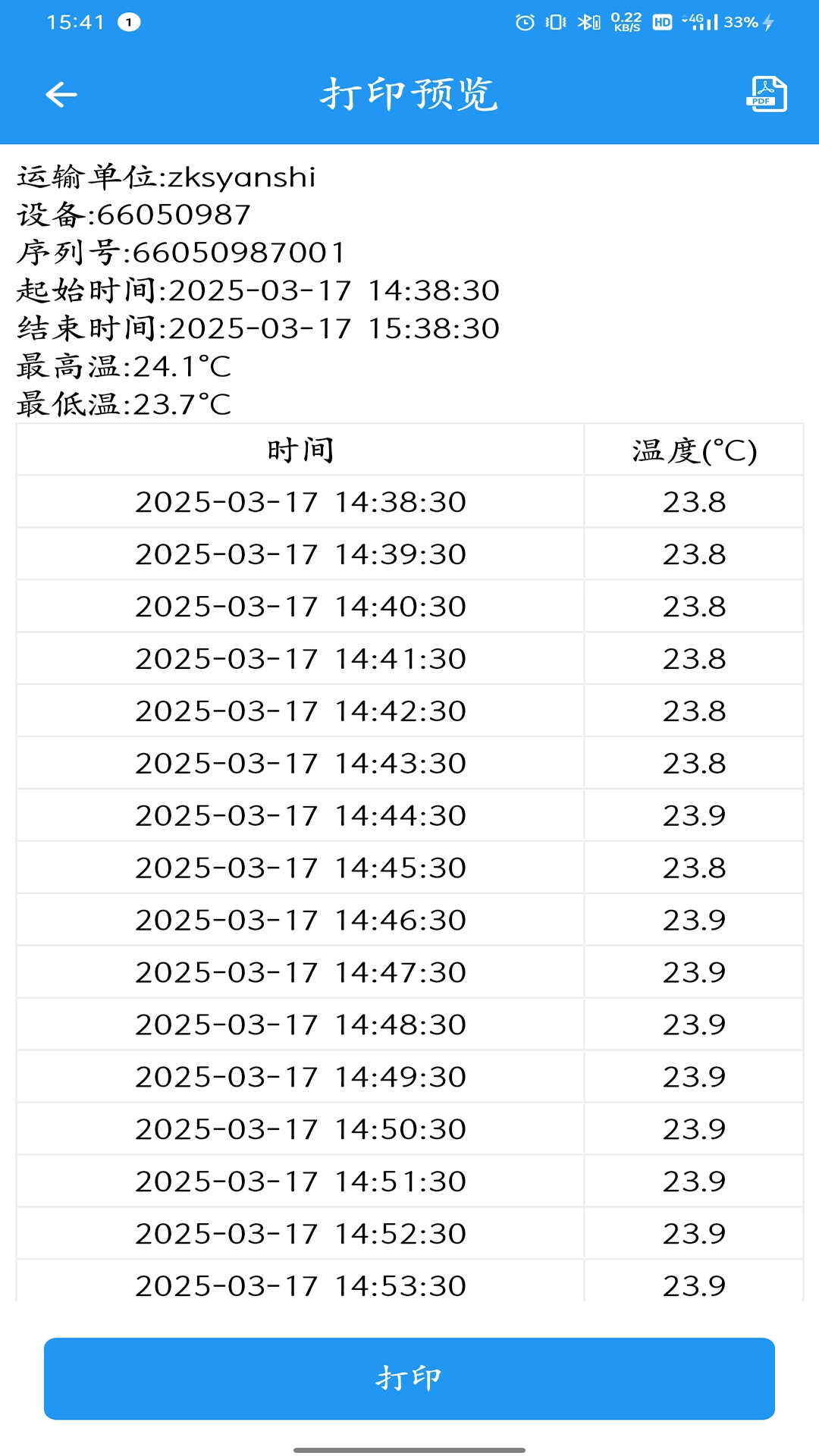 智慧冷链管理平台